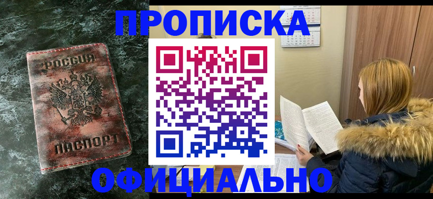 прописка для военкомата в Кяхте