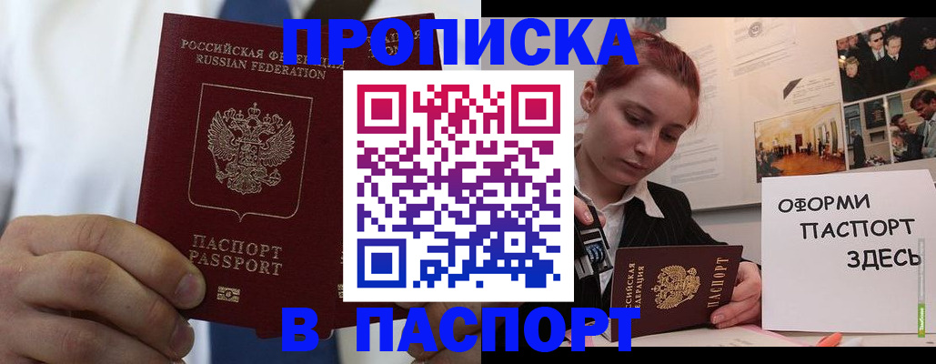 прописка ребенка в Кяхте