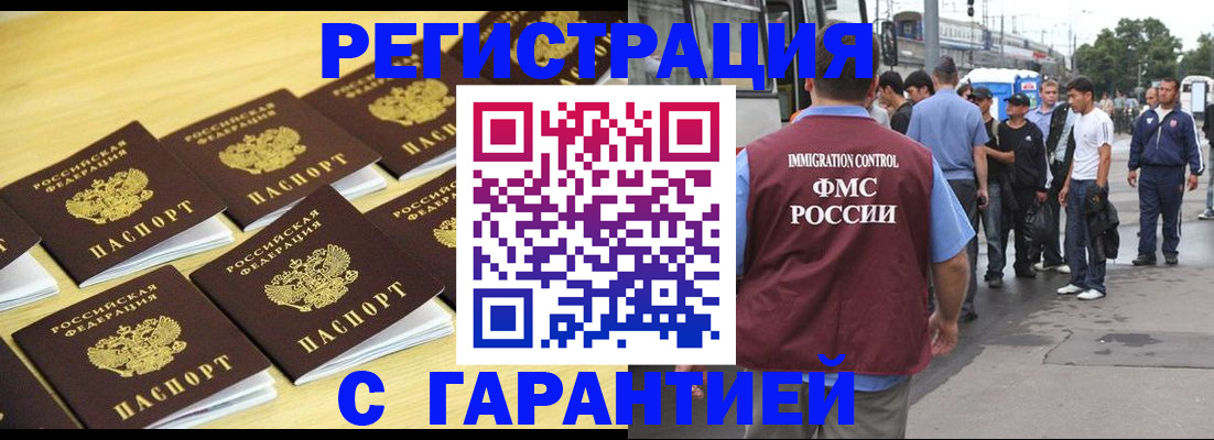 прописка для работы в Кяхте