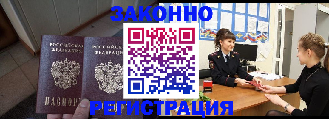 прописка штамп в Кяхте